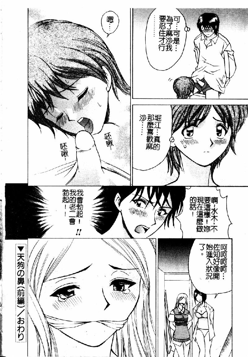 [Sendaimajin] Kanojo ga Hadaka ni Kigaetara [Chinese] page 18 full