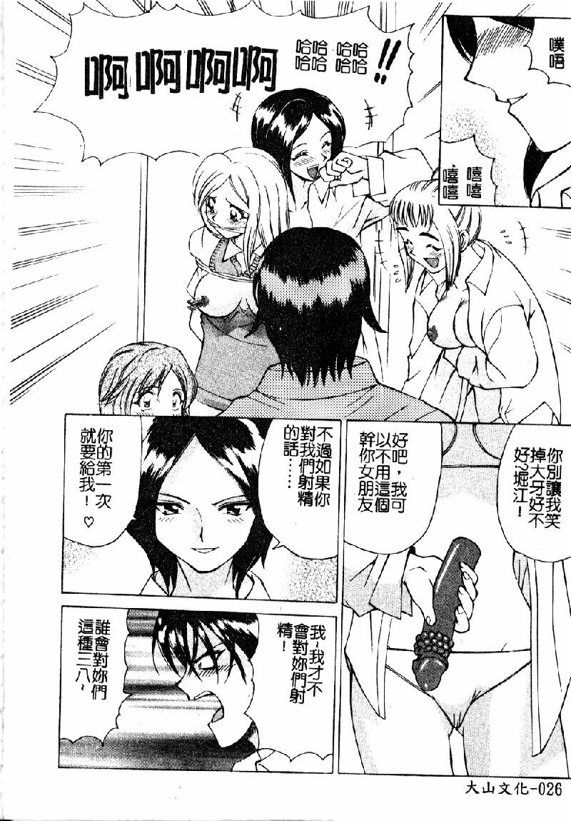 [Sendaimajin] Kanojo ga Hadaka ni Kigaetara [Chinese] page 26 full