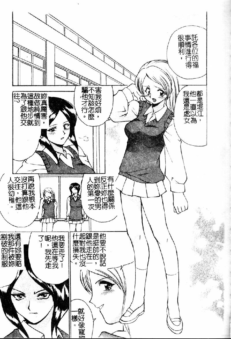 [Sendaimajin] Kanojo ga Hadaka ni Kigaetara [Chinese] page 49 full