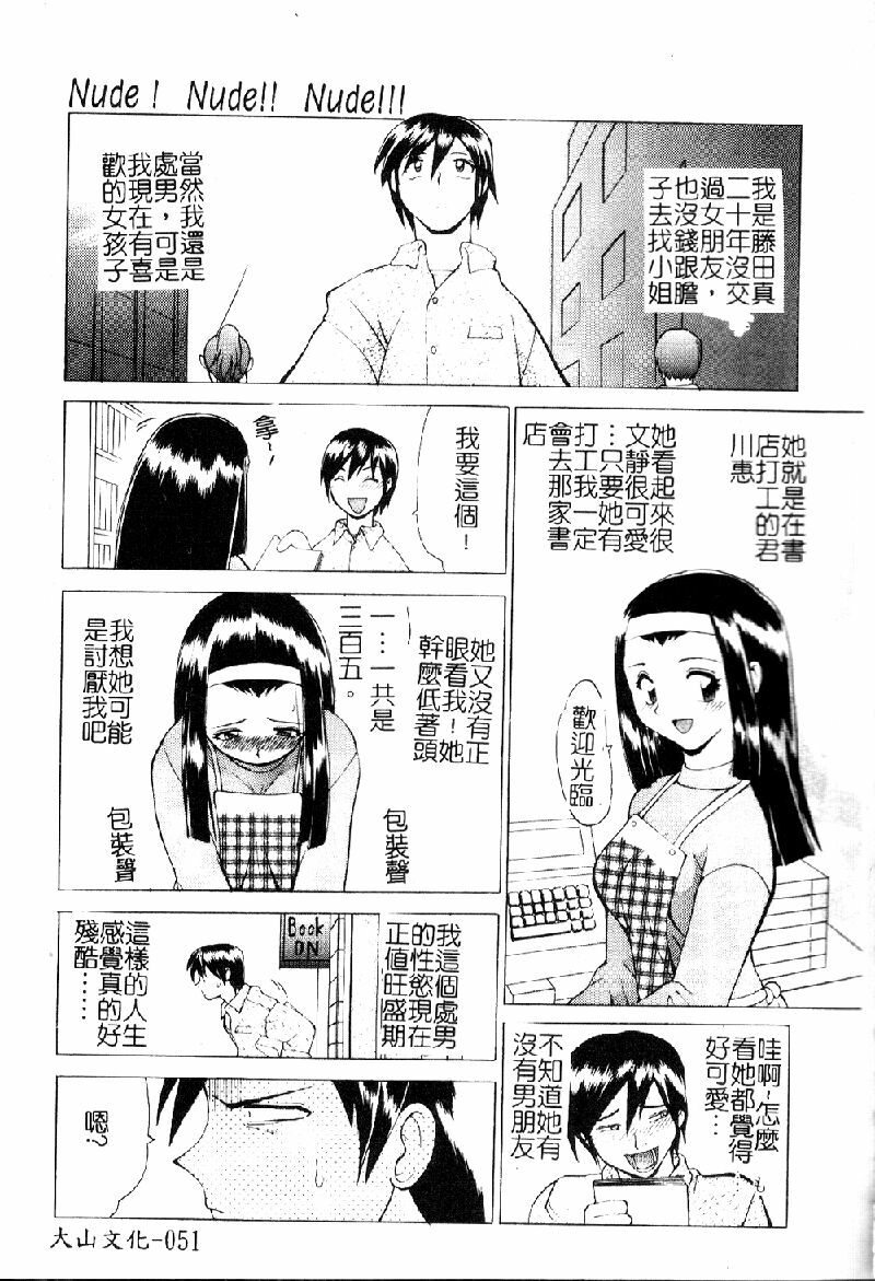 [Sendaimajin] Kanojo ga Hadaka ni Kigaetara [Chinese] page 51 full