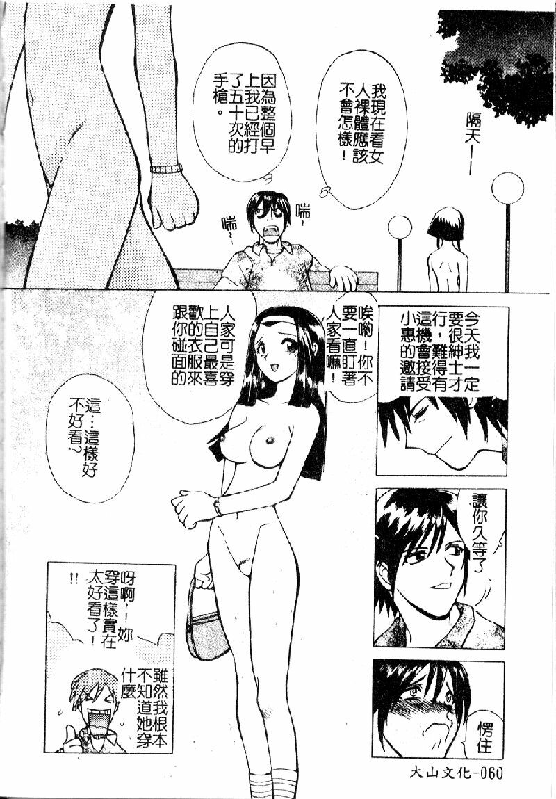 [Sendaimajin] Kanojo ga Hadaka ni Kigaetara [Chinese] page 60 full