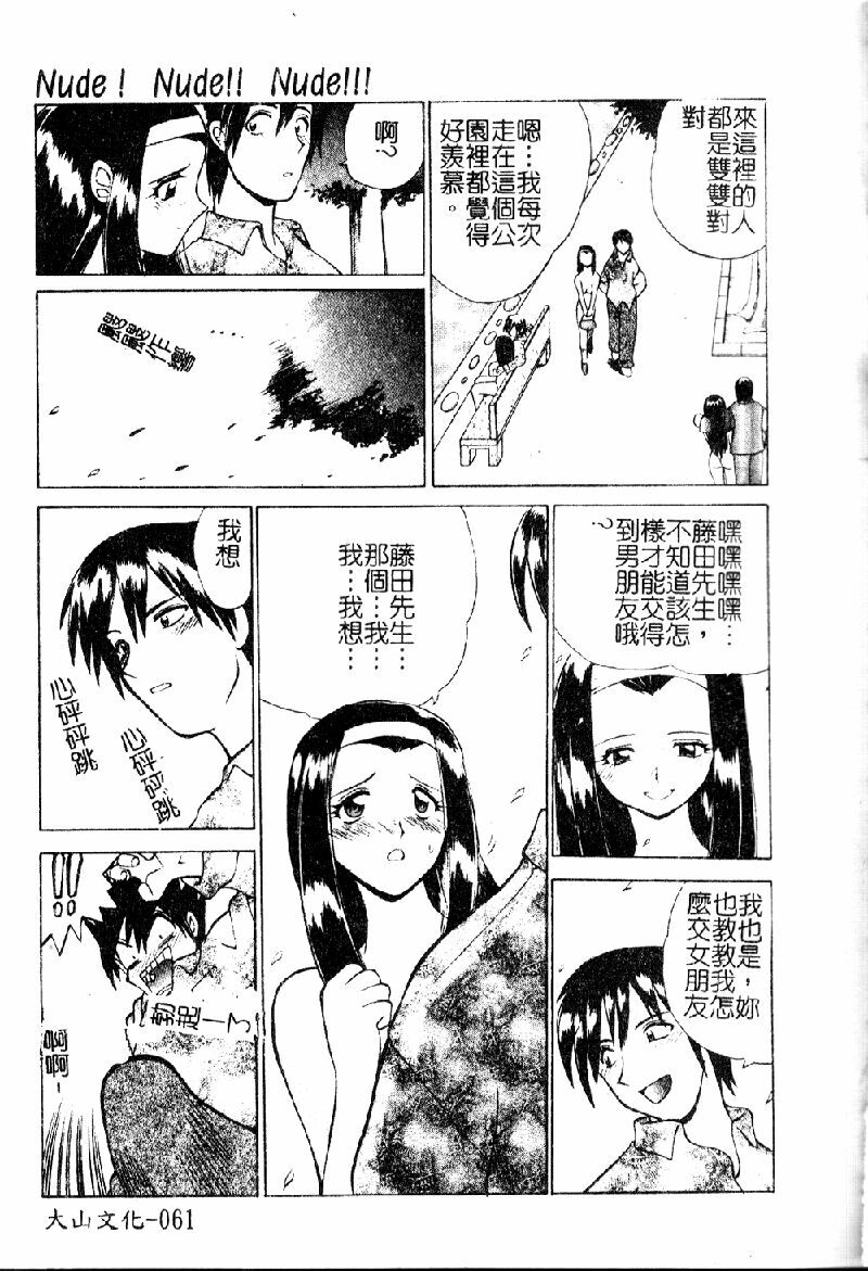 [Sendaimajin] Kanojo ga Hadaka ni Kigaetara [Chinese] page 61 full