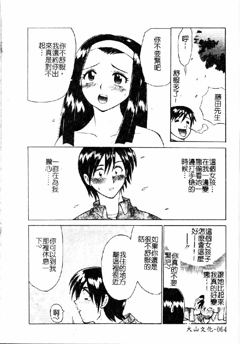 [Sendaimajin] Kanojo ga Hadaka ni Kigaetara [Chinese] page 64 full