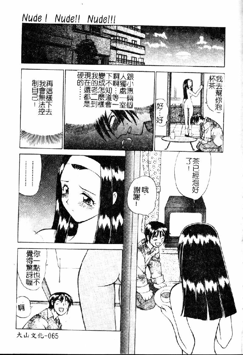 [Sendaimajin] Kanojo ga Hadaka ni Kigaetara [Chinese] page 65 full