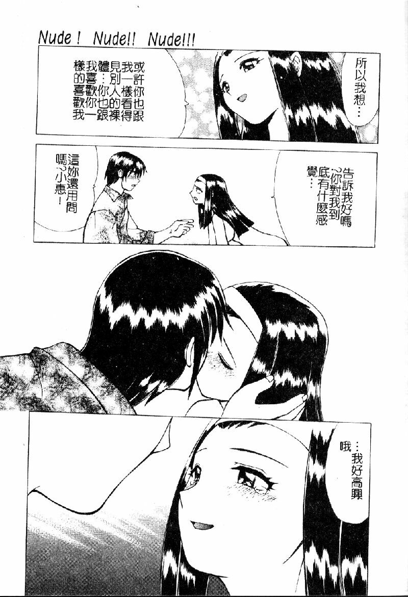 [Sendaimajin] Kanojo ga Hadaka ni Kigaetara [Chinese] page 67 full