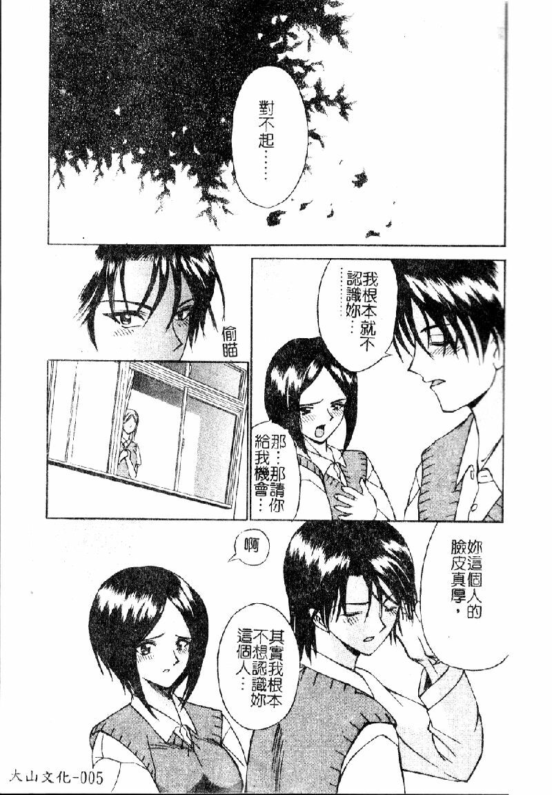 [Sendaimajin] Kanojo ga Hadaka ni Kigaetara [Chinese] page 7 full