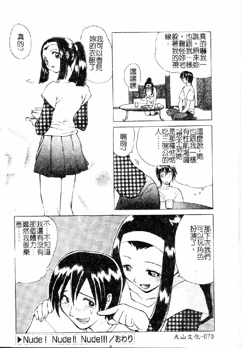 [Sendaimajin] Kanojo ga Hadaka ni Kigaetara [Chinese] page 70 full