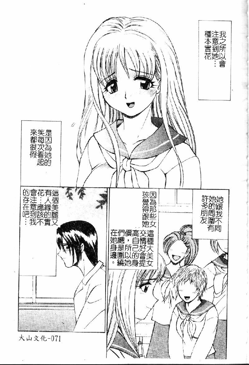 [Sendaimajin] Kanojo ga Hadaka ni Kigaetara [Chinese] page 71 full