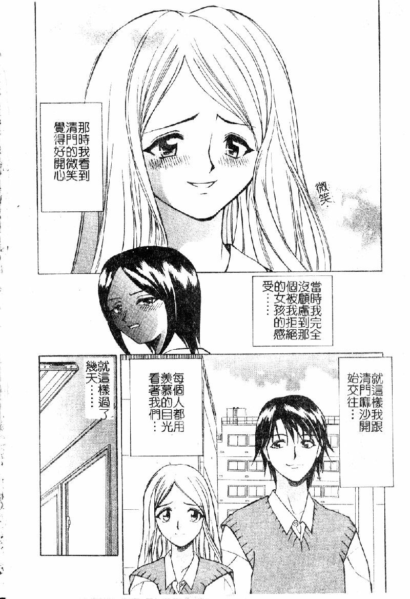 [Sendaimajin] Kanojo ga Hadaka ni Kigaetara [Chinese] page 8 full