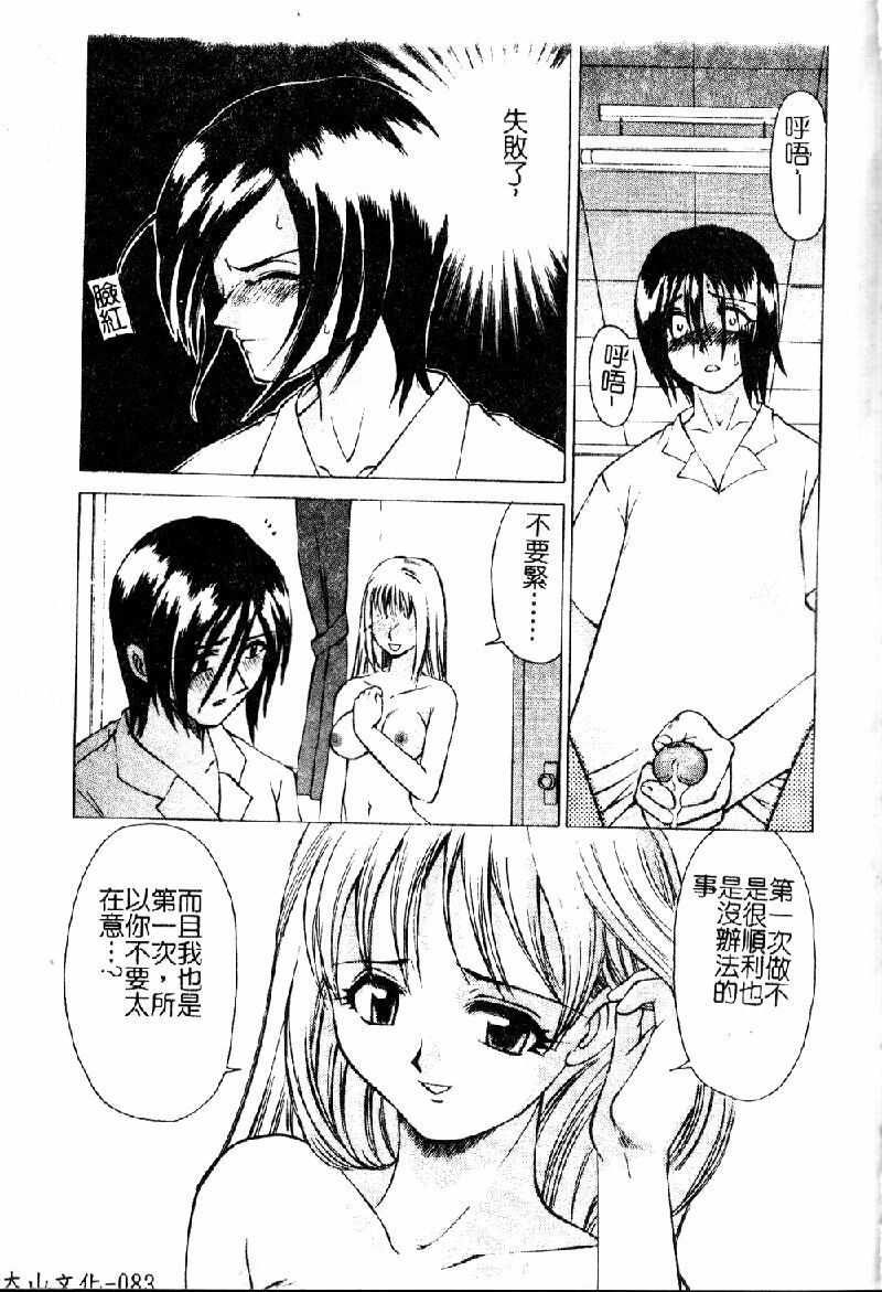 [Sendaimajin] Kanojo ga Hadaka ni Kigaetara [Chinese] page 83 full