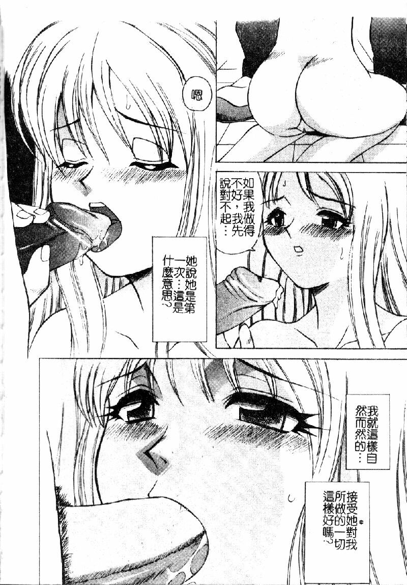 [Sendaimajin] Kanojo ga Hadaka ni Kigaetara [Chinese] page 84 full