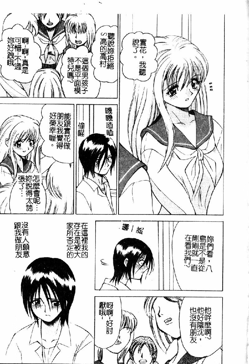 [Sendaimajin] Kanojo ga Hadaka ni Kigaetara [Chinese] page 87 full