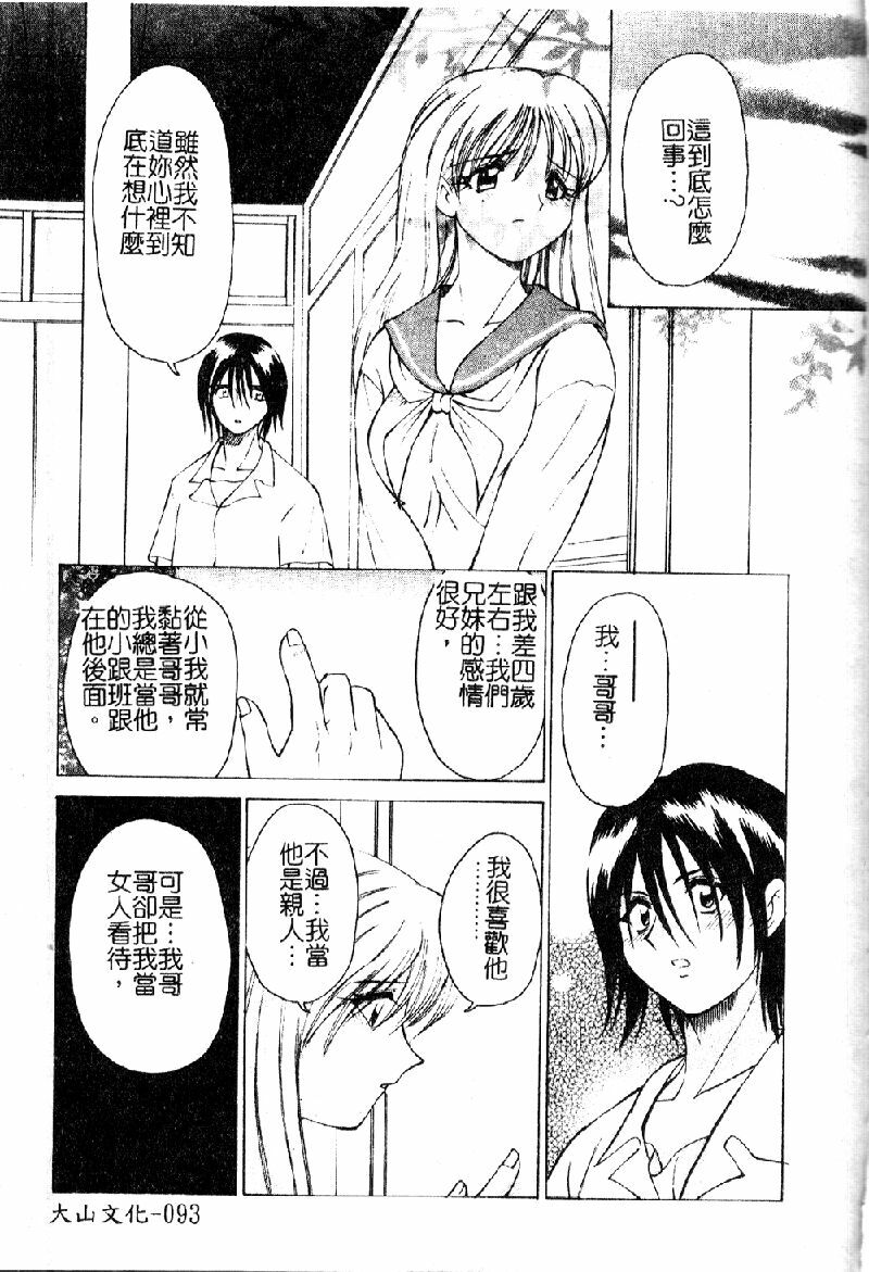 [Sendaimajin] Kanojo ga Hadaka ni Kigaetara [Chinese] page 93 full