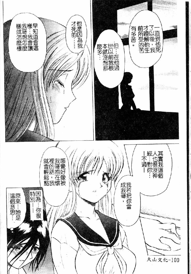 [Sendaimajin] Kanojo ga Hadaka ni Kigaetara [Chinese] page 98 full
