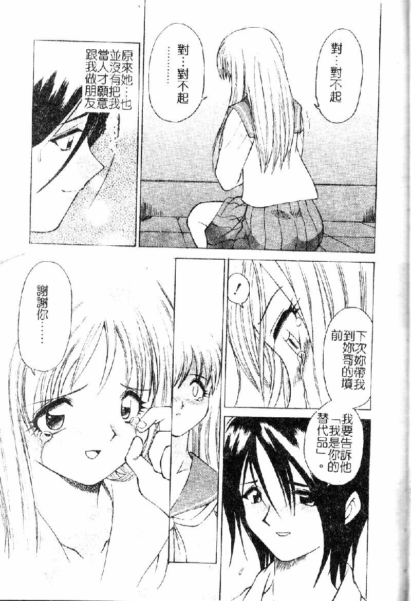 [Sendaimajin] Kanojo ga Hadaka ni Kigaetara [Chinese] page 99 full