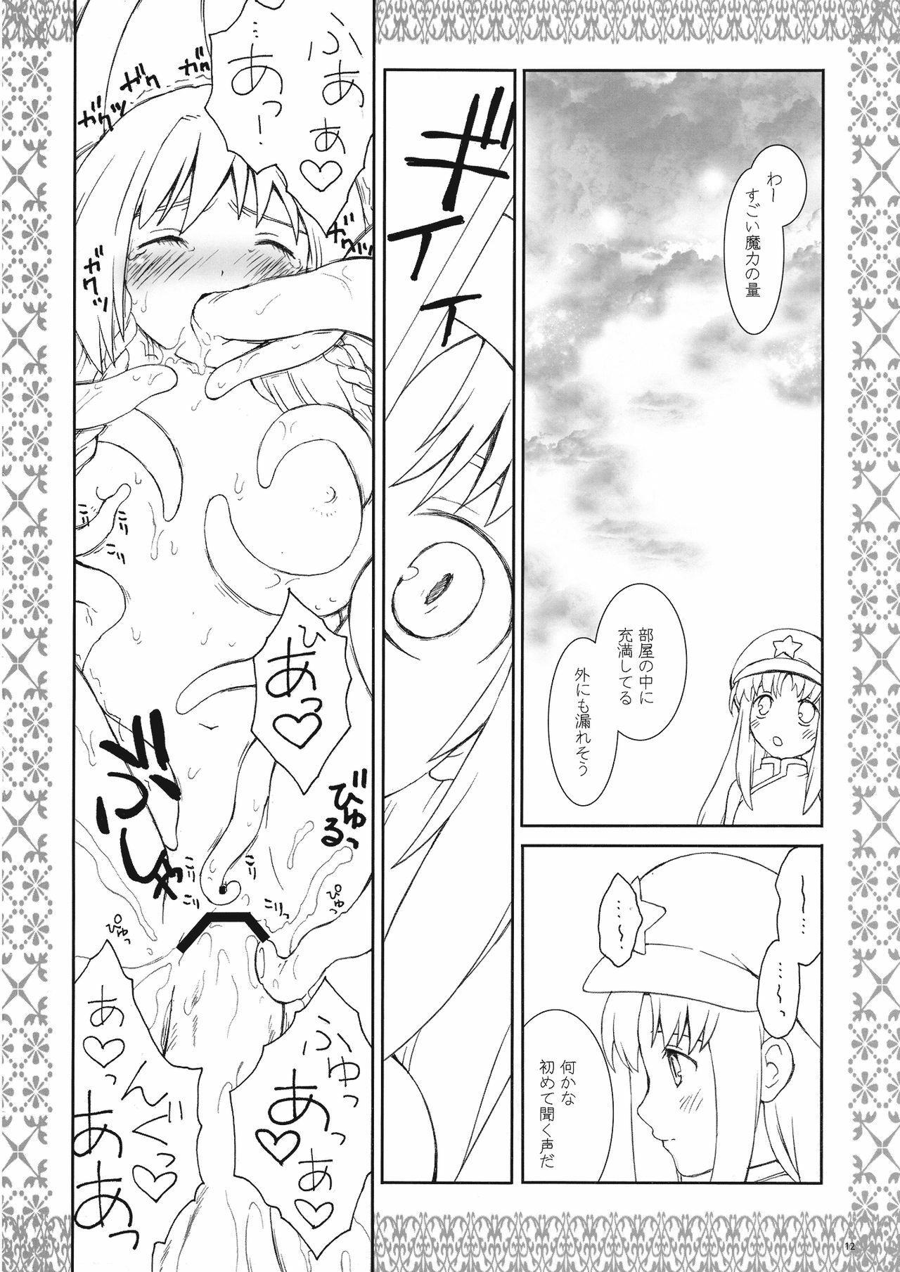 (C77) [ERA FEEL (Kuraoka Aki)] Sakuya Boueikisei - Aru Yakata no Ichinichi Sono 3 (Touhou Project) page 12 full