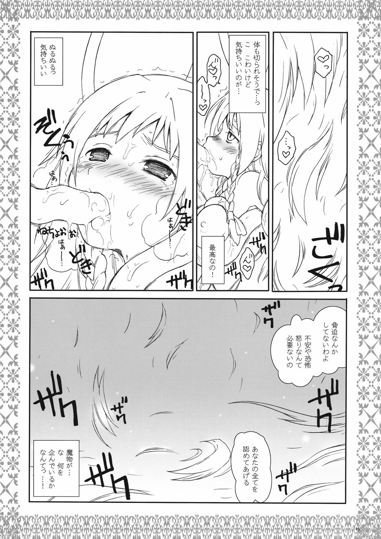 (C77) [ERA FEEL (Kuraoka Aki)] Sakuya Boueikisei - Aru Yakata no Ichinichi Sono 3 (Touhou Project) page 16 full