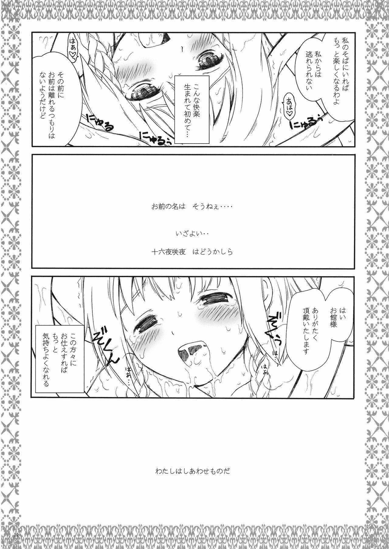 (C77) [ERA FEEL (Kuraoka Aki)] Sakuya Boueikisei - Aru Yakata no Ichinichi Sono 3 (Touhou Project) page 21 full