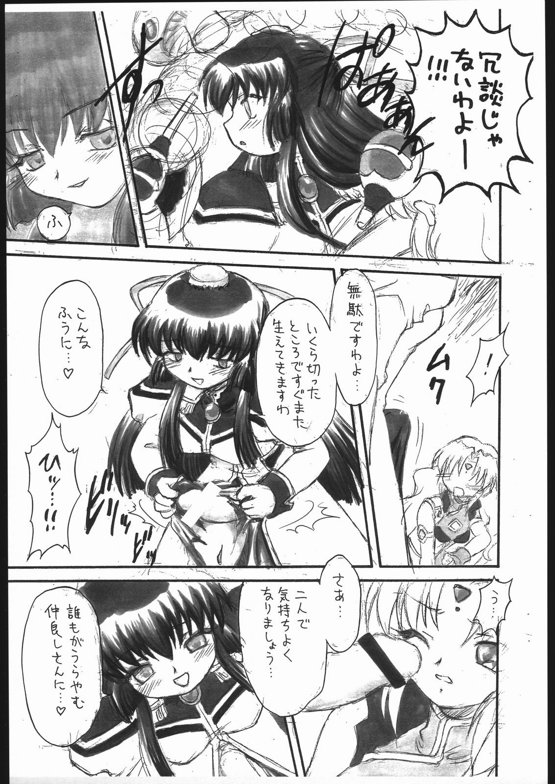 (C66) [Mugen Honpo (Mugendai)] Ranpha 1/2 (Galaxy Angel) page 8 full