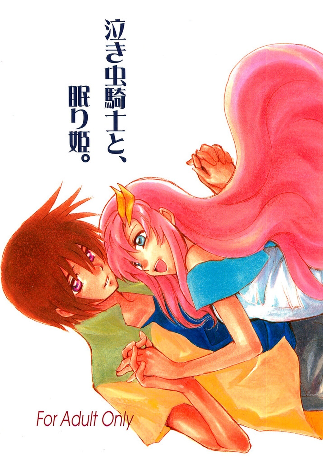 [Ura Yumeya Shuppanbu] Nakimushi Kishi to, Memuri Hime. (Gundam SEED) page 1 full