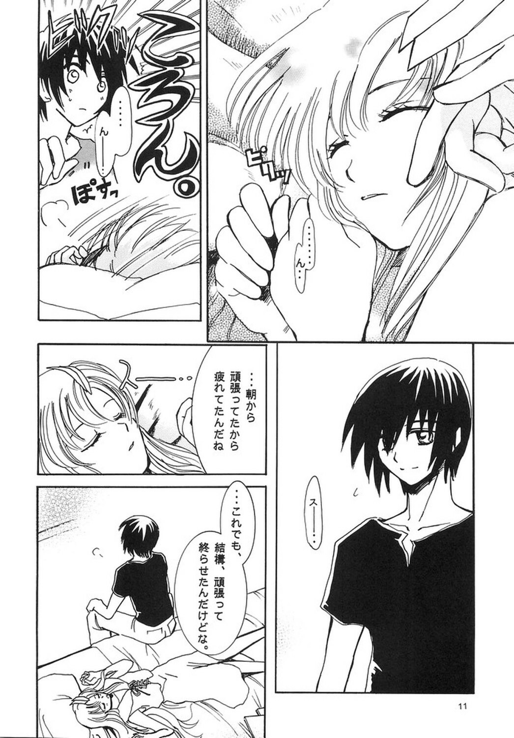 [Ura Yumeya Shuppanbu] Nakimushi Kishi to, Memuri Hime. (Gundam SEED) page 10 full