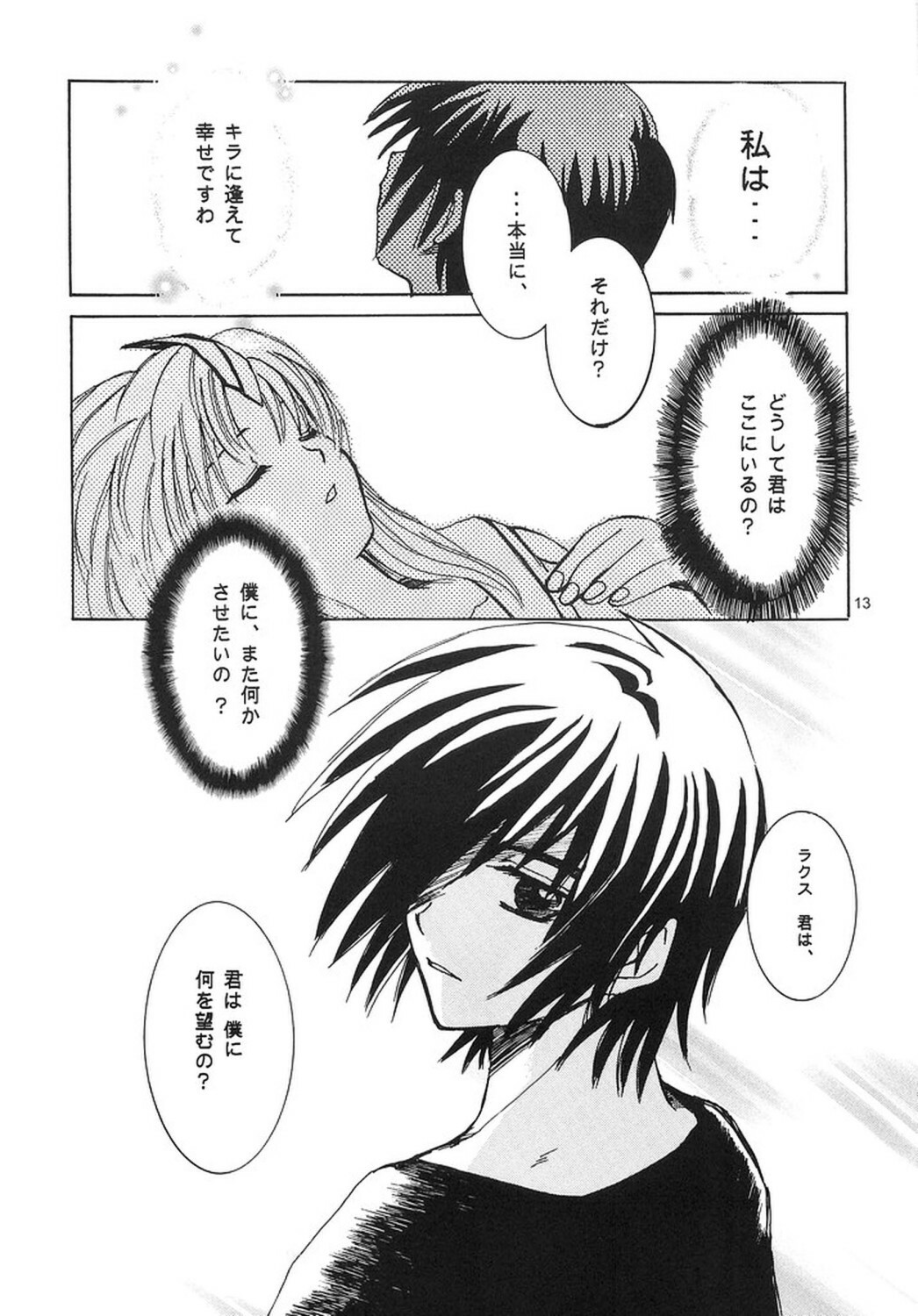 [Ura Yumeya Shuppanbu] Nakimushi Kishi to, Memuri Hime. (Gundam SEED) page 12 full