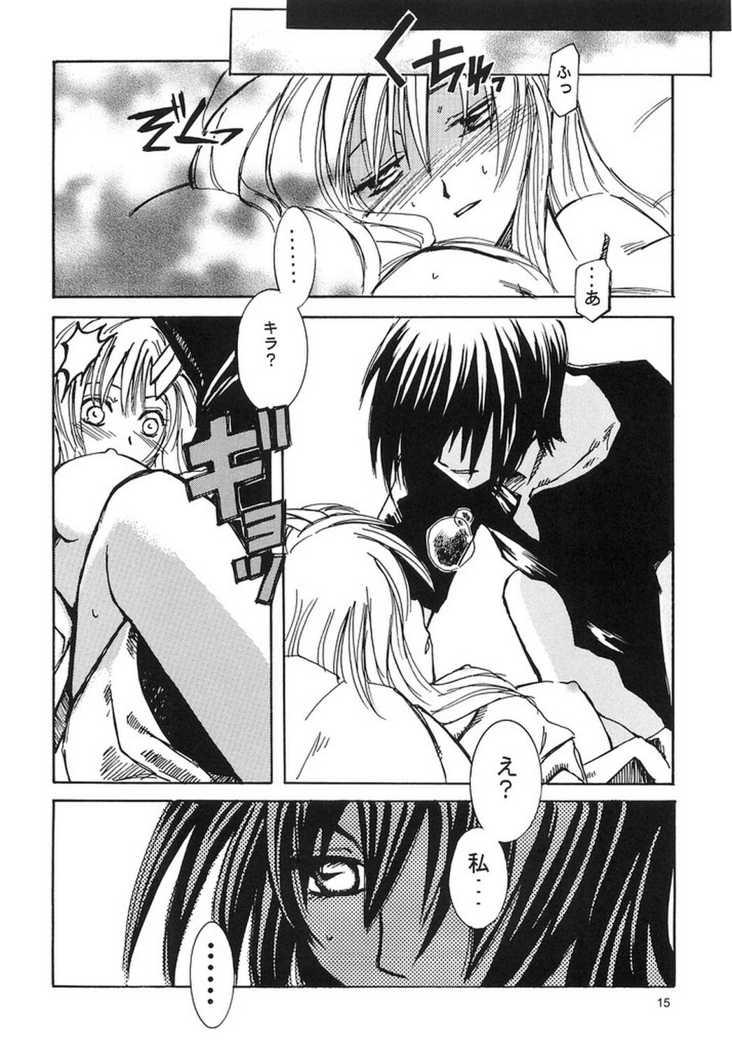 [Ura Yumeya Shuppanbu] Nakimushi Kishi to, Memuri Hime. (Gundam SEED) page 14 full