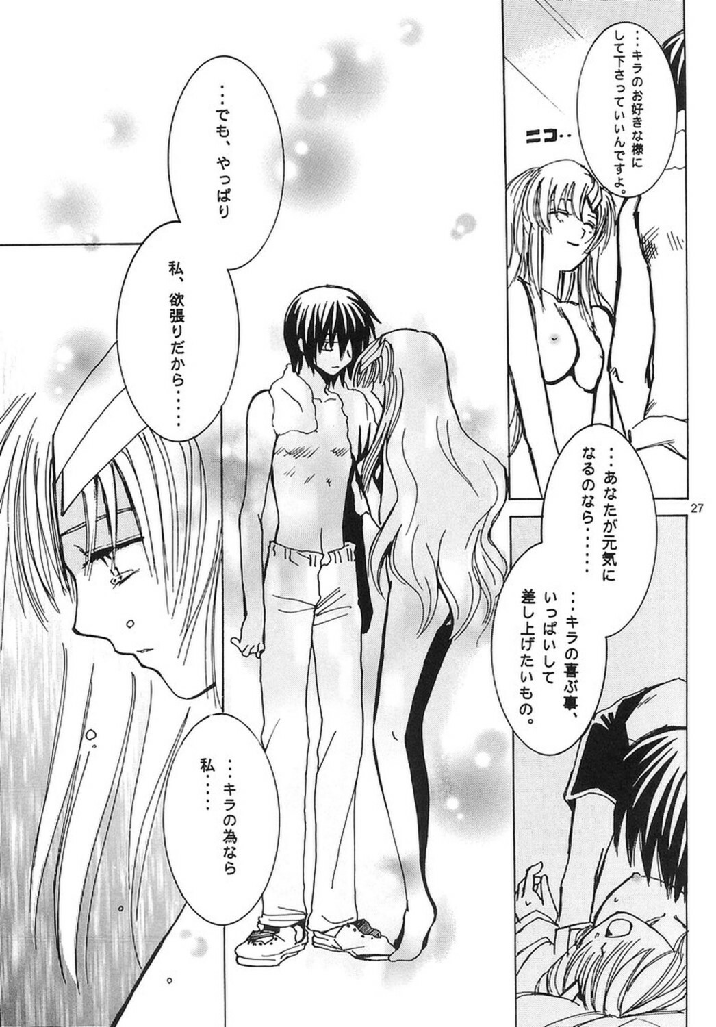 [Ura Yumeya Shuppanbu] Nakimushi Kishi to, Memuri Hime. (Gundam SEED) page 26 full