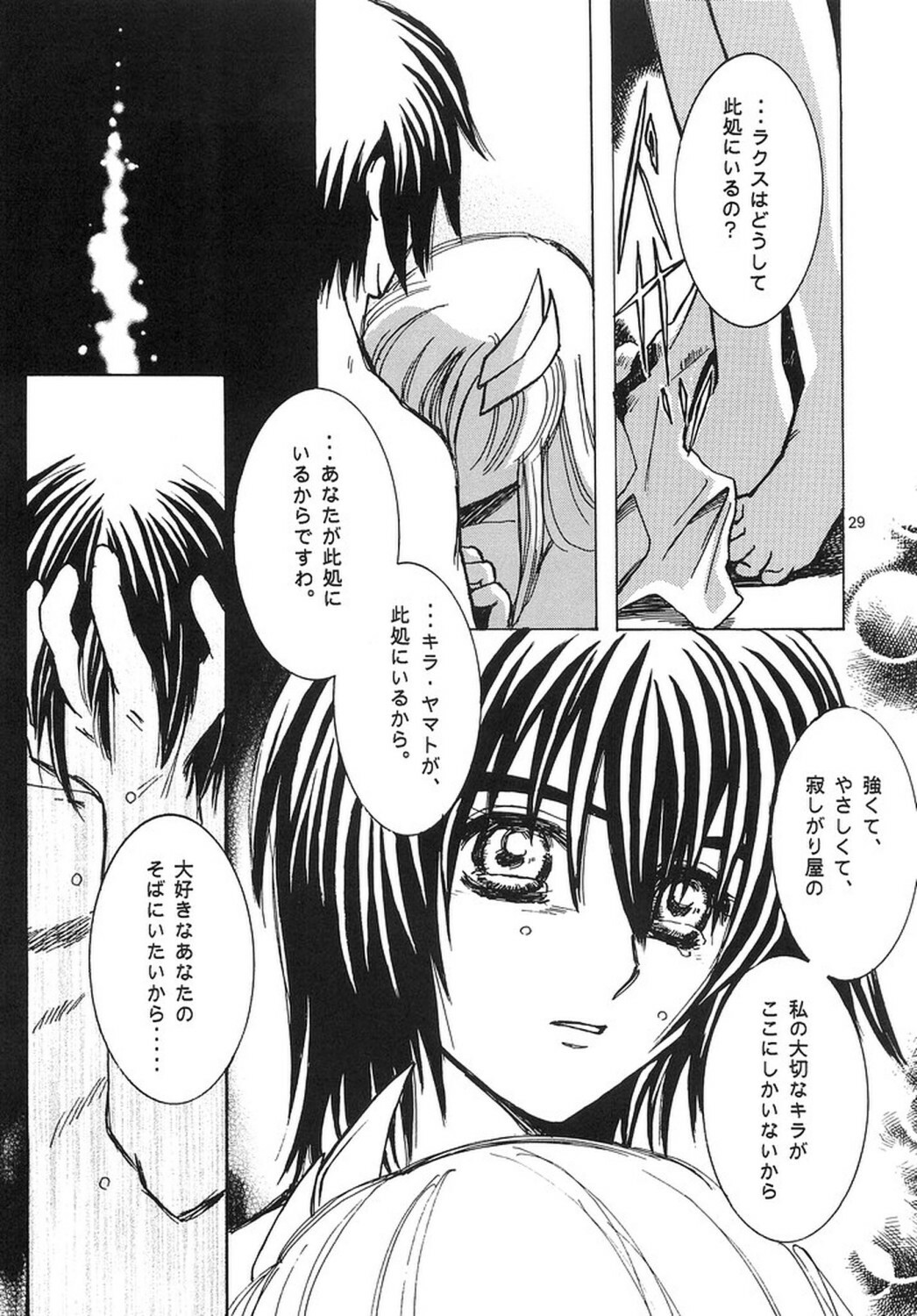 [Ura Yumeya Shuppanbu] Nakimushi Kishi to, Memuri Hime. (Gundam SEED) page 28 full