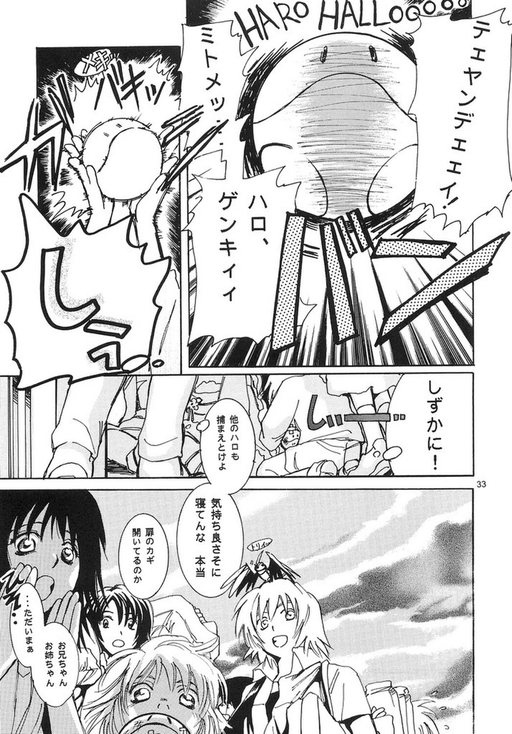 [Ura Yumeya Shuppanbu] Nakimushi Kishi to, Memuri Hime. (Gundam SEED) page 32 full