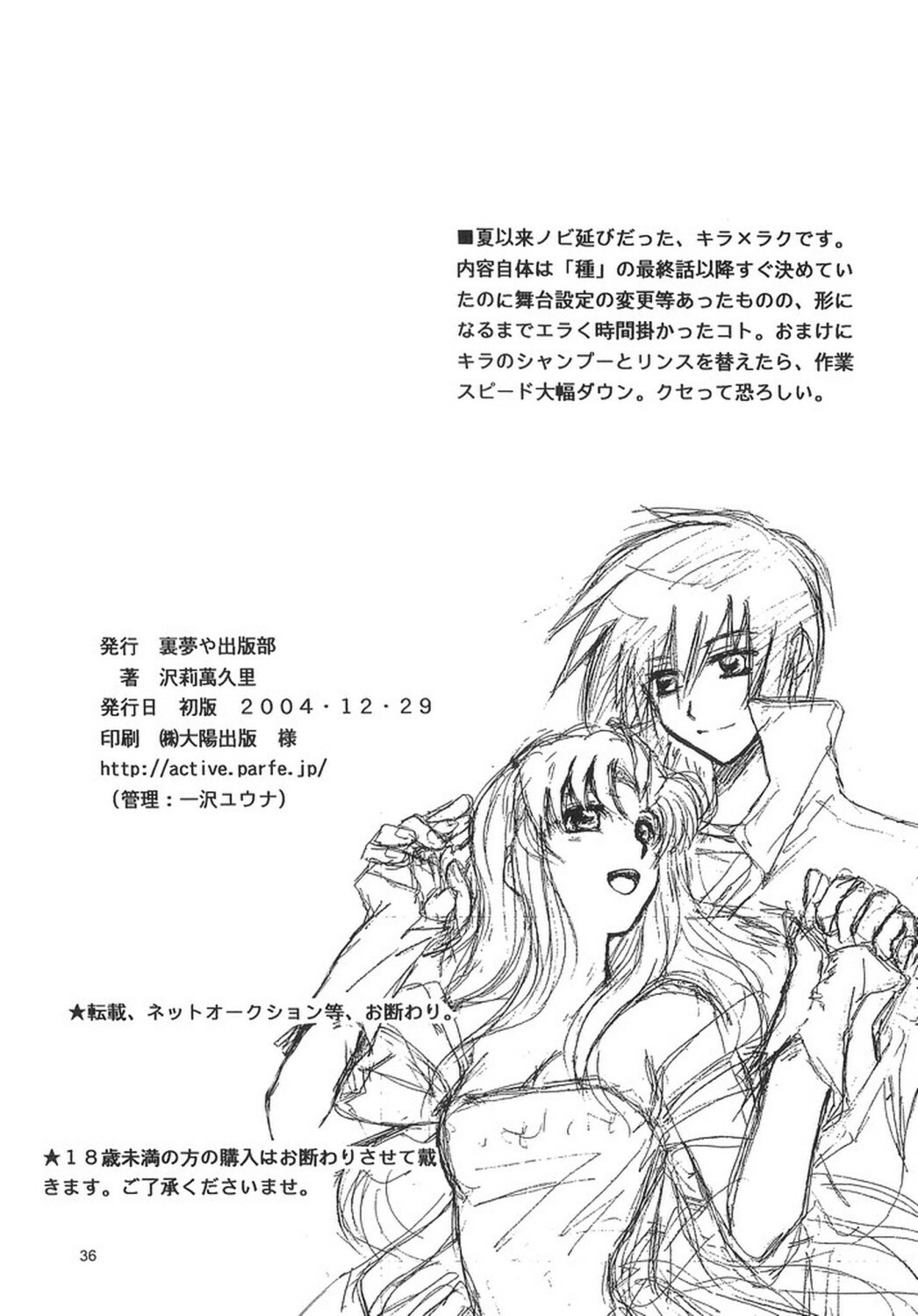 [Ura Yumeya Shuppanbu] Nakimushi Kishi to, Memuri Hime. (Gundam SEED) page 35 full