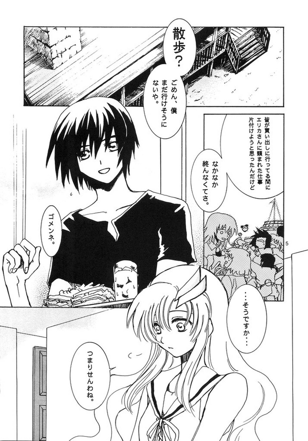 [Ura Yumeya Shuppanbu] Nakimushi Kishi to, Memuri Hime. (Gundam SEED) page 4 full