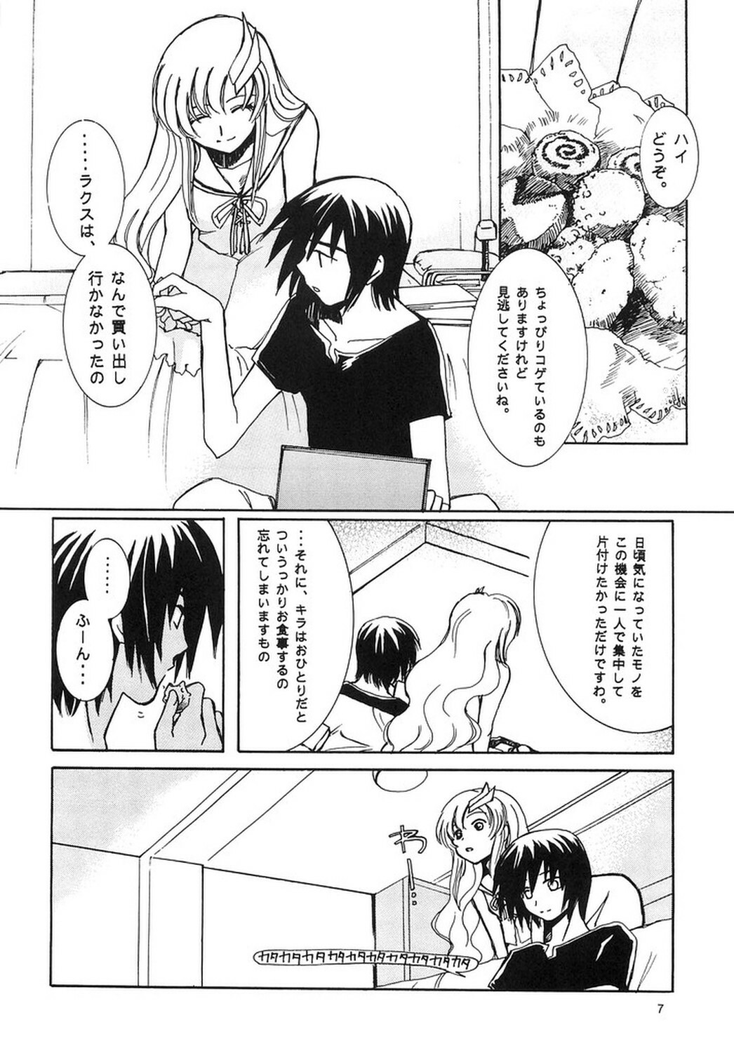 [Ura Yumeya Shuppanbu] Nakimushi Kishi to, Memuri Hime. (Gundam SEED) page 6 full