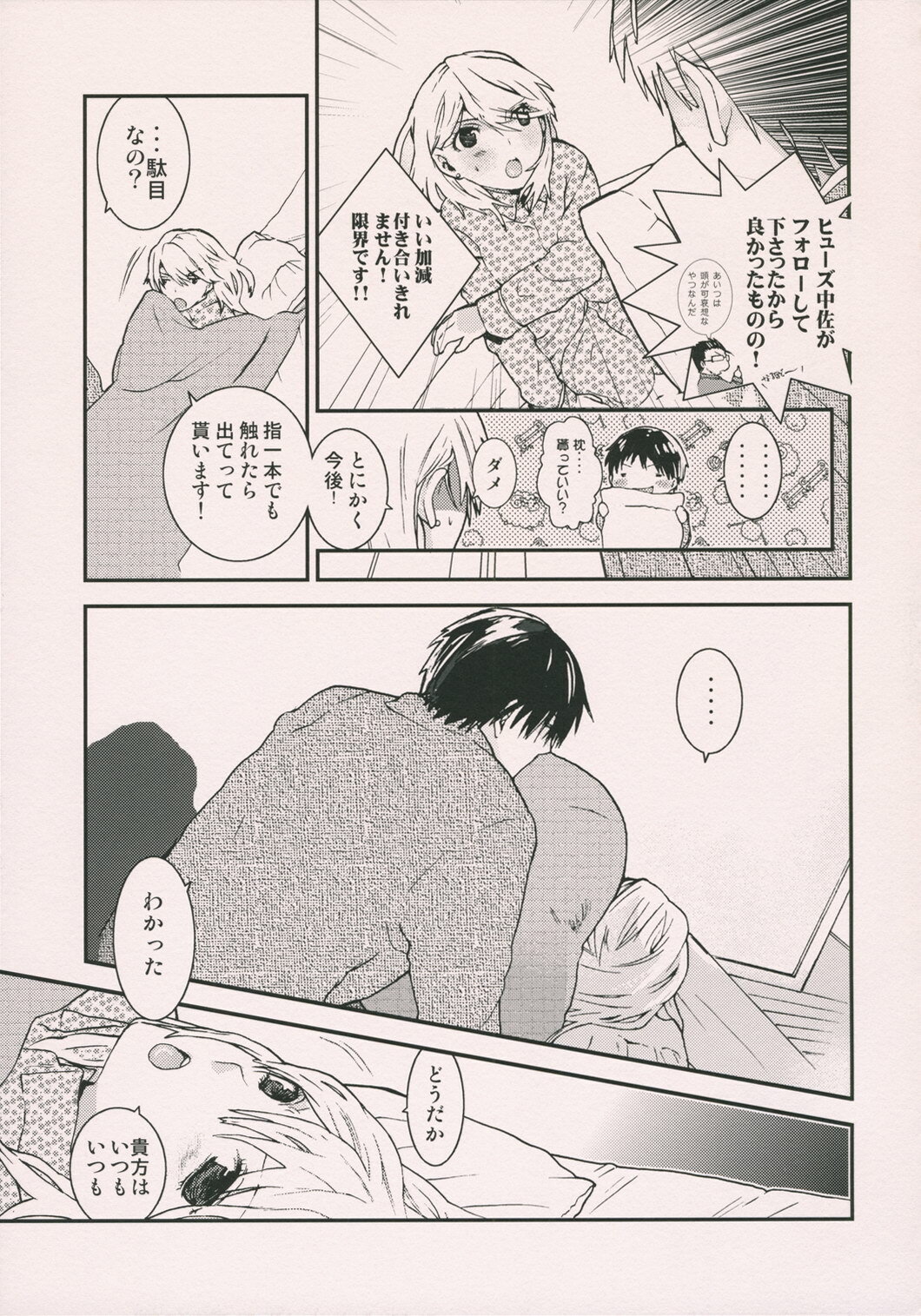 (CCOsaka62) [USA Gunbu (Gunnousa)] leg leg chat (Fullmetal Alchemist) page 10 full