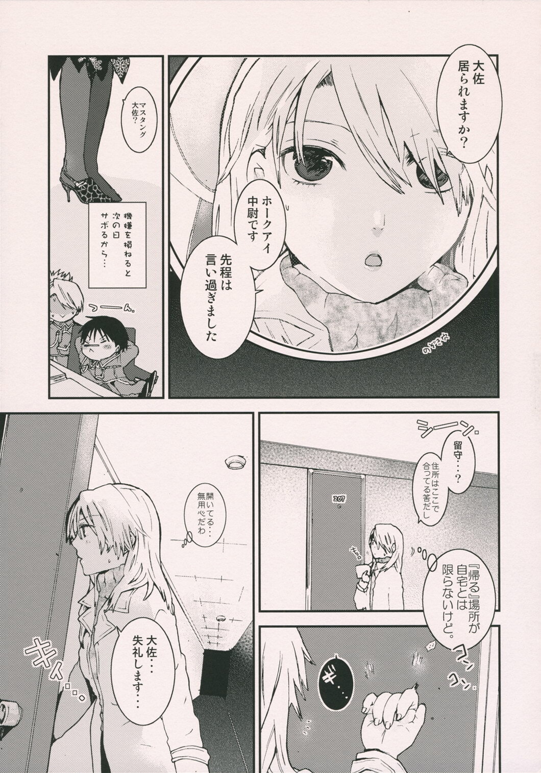 (CCOsaka62) [USA Gunbu (Gunnousa)] leg leg chat (Fullmetal Alchemist) page 12 full