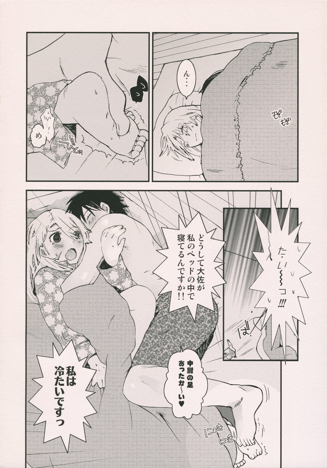 (CCOsaka62) [USA Gunbu (Gunnousa)] leg leg chat (Fullmetal Alchemist) page 5 full