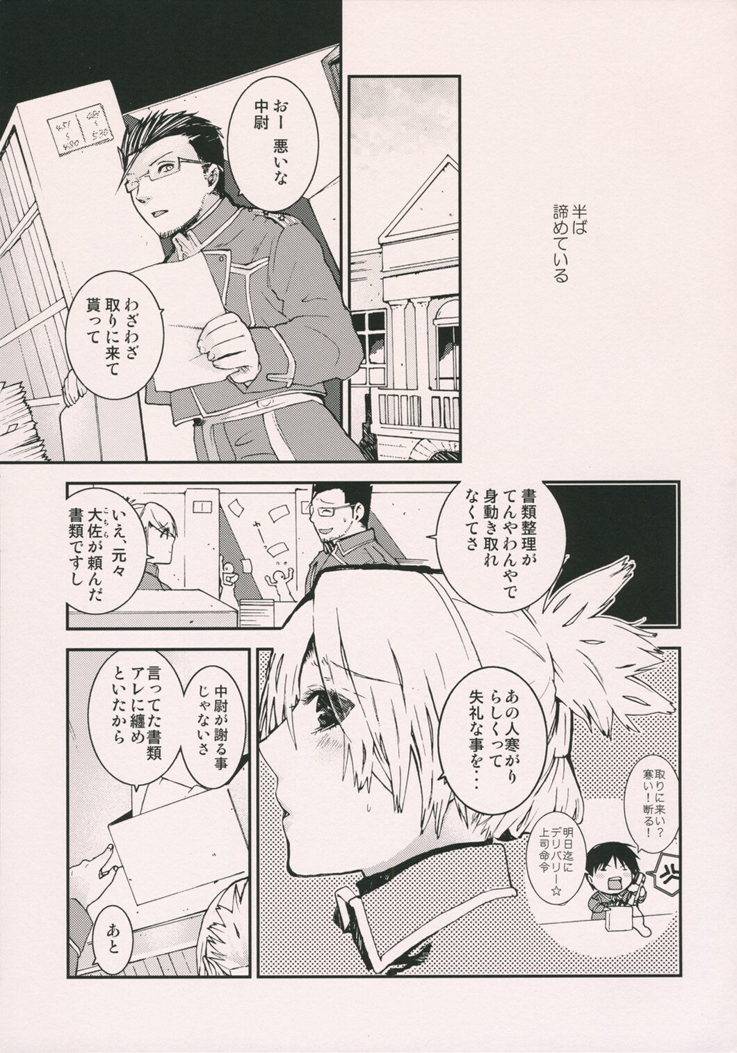 (CCOsaka62) [USA Gunbu (Gunnousa)] leg leg chat (Fullmetal Alchemist) page 8 full