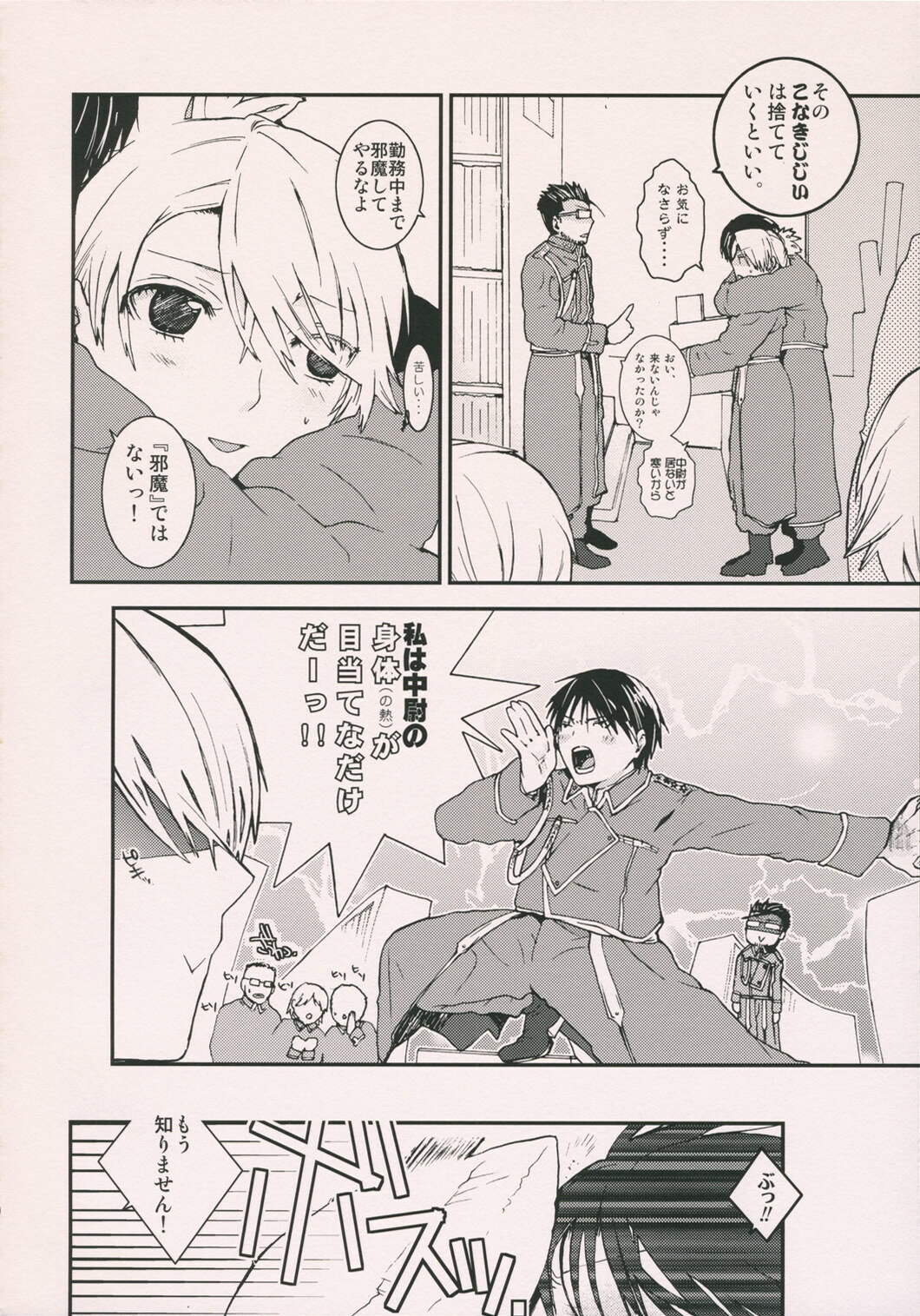 (CCOsaka62) [USA Gunbu (Gunnousa)] leg leg chat (Fullmetal Alchemist) page 9 full