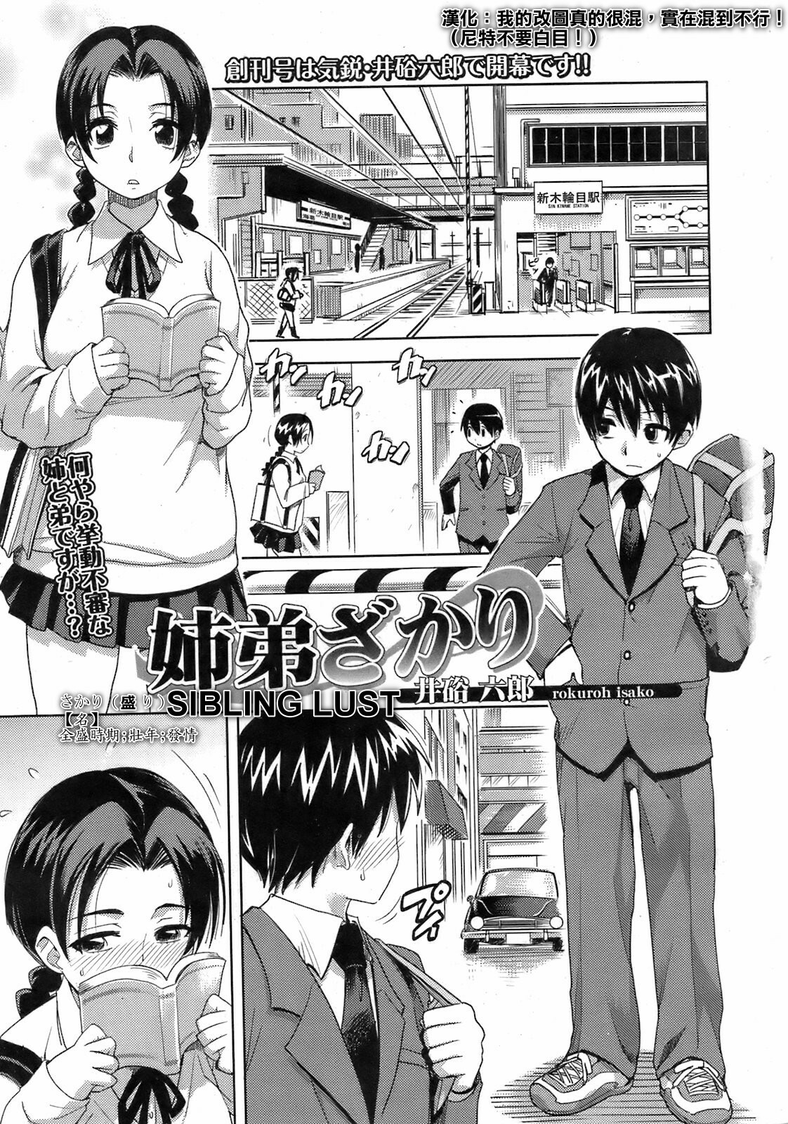 [Isako Rokuroh] Kyoudaizakari | Sibling Lust (Bishoujo Kakumei KIWAME 2009-04 Vol. 1) [Chinese] [混漢化] page 1 full