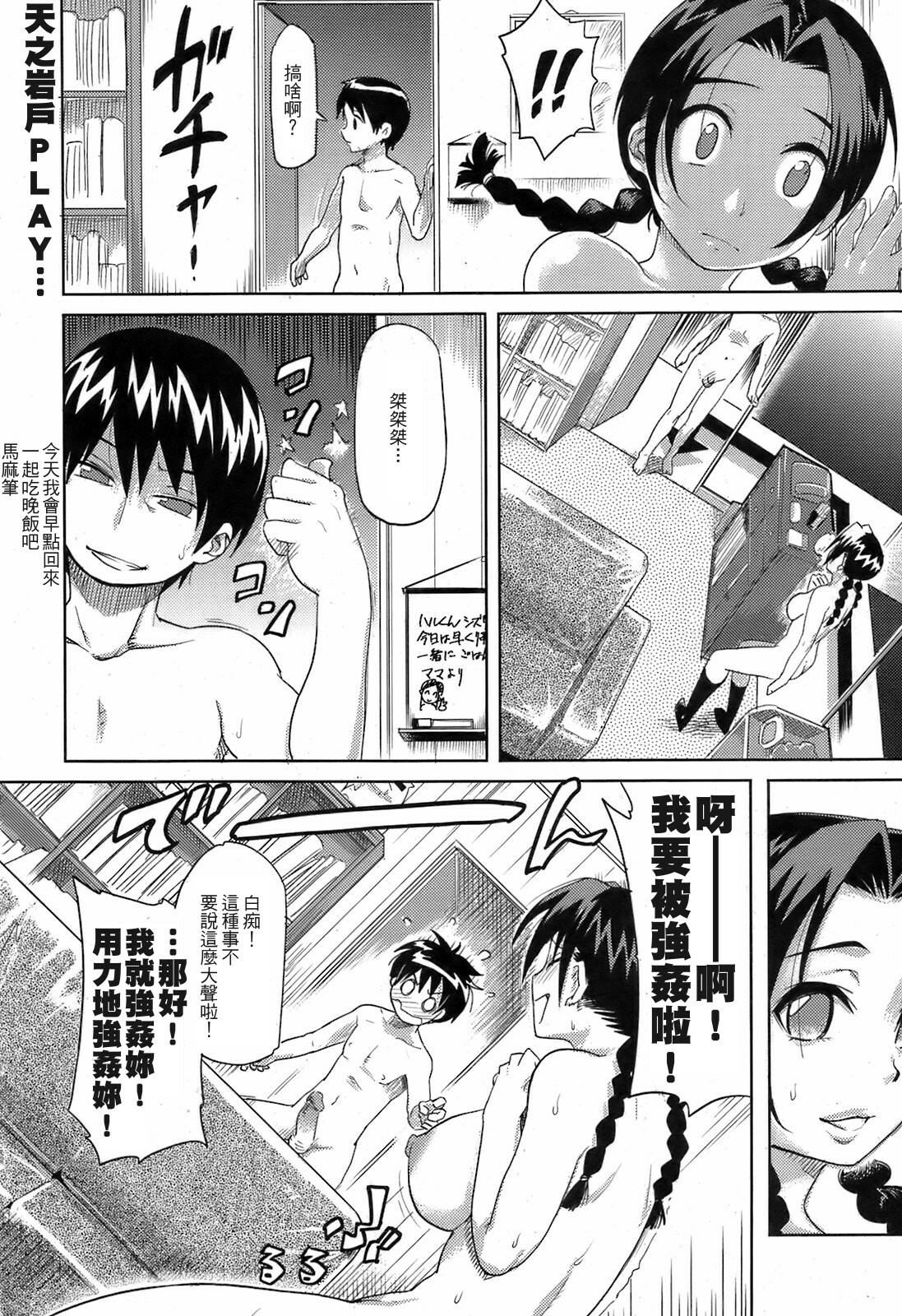 [Isako Rokuroh] Kyoudaizakari | Sibling Lust (Bishoujo Kakumei KIWAME 2009-04 Vol. 1) [Chinese] [混漢化] page 10 full