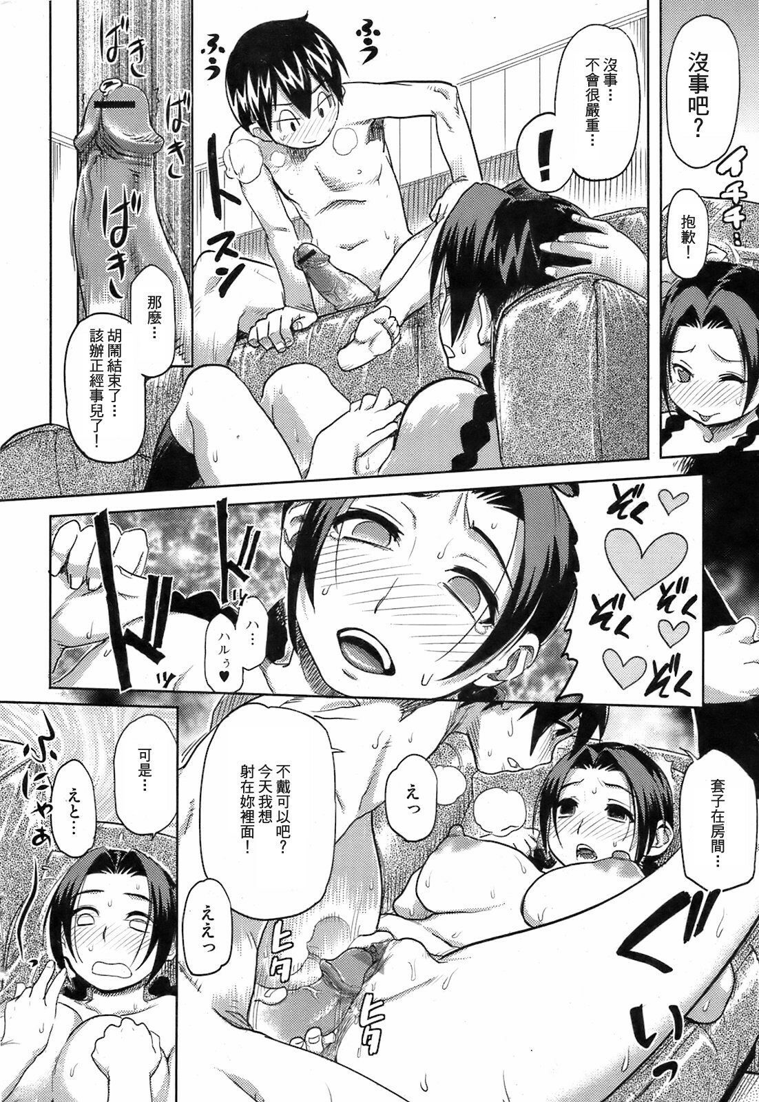 [Isako Rokuroh] Kyoudaizakari | Sibling Lust (Bishoujo Kakumei KIWAME 2009-04 Vol. 1) [Chinese] [混漢化] page 12 full