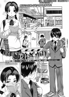 [Isako Rokuroh] Kyoudaizakari | Sibling Lust (Bishoujo Kakumei KIWAME 2009-04 Vol. 1) [Chinese] [混漢化] - page 1