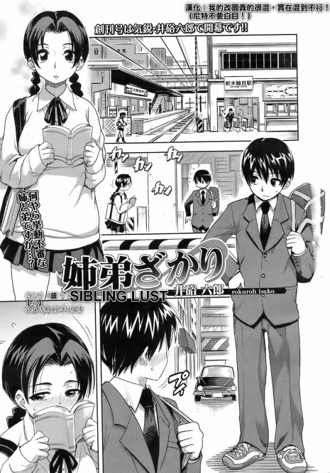 [Isako Rokuroh] Kyoudaizakari | Sibling Lust (Bishoujo Kakumei KIWAME 2009-04 Vol. 1) [Chinese] [混漢化]