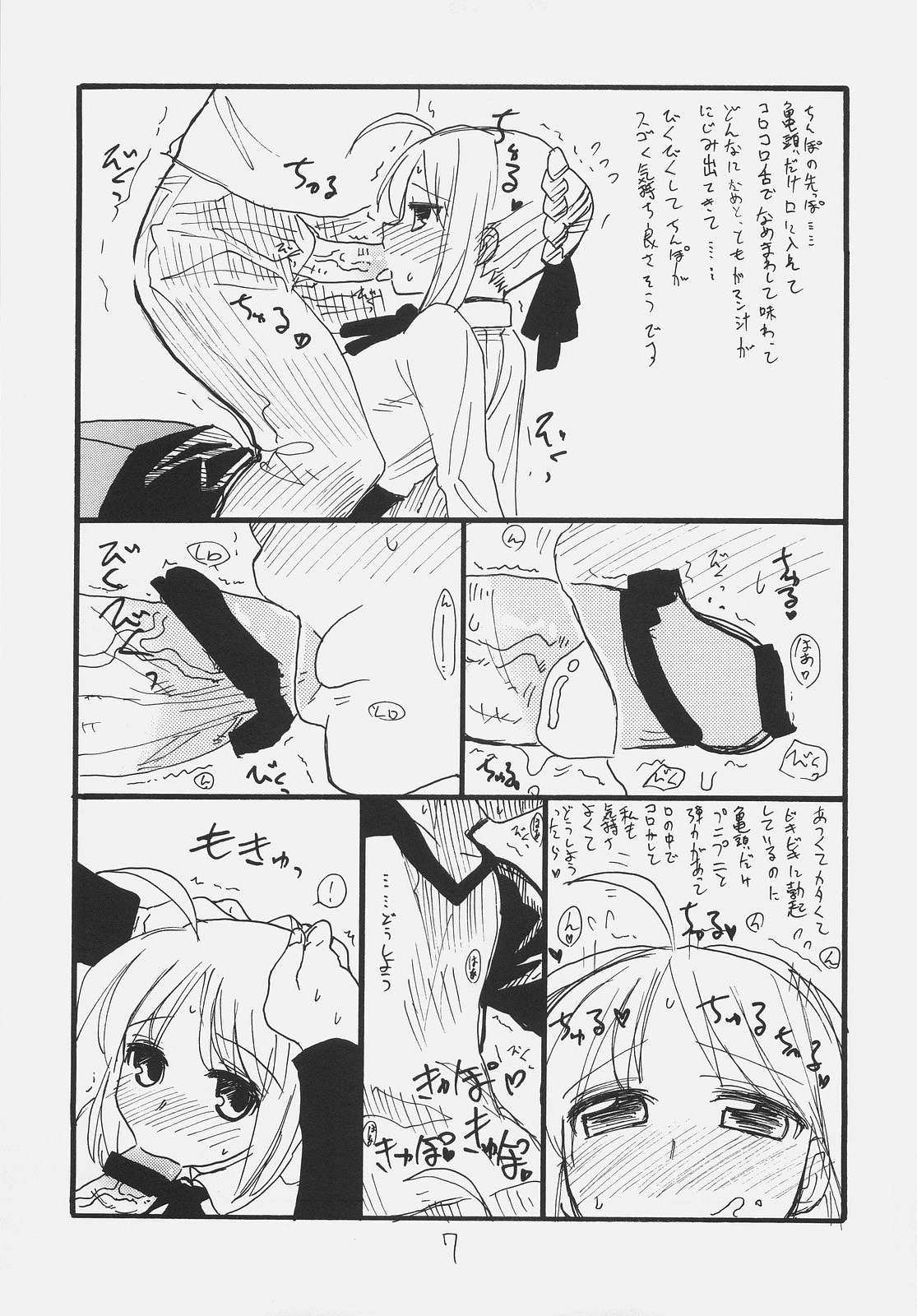 (C71) [King Revolver (Kikuta Kouji)] Ano Hito ga Suki desu (Fate/stay night) page 6 full