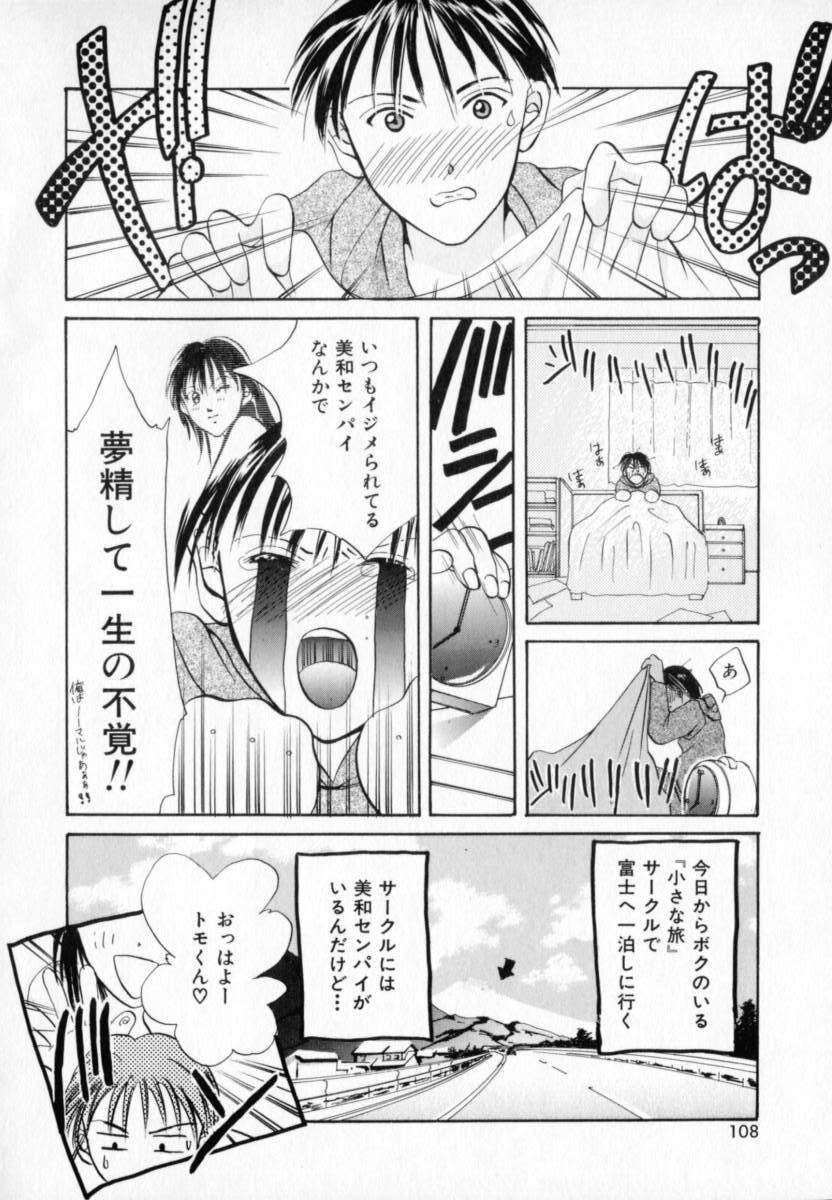 [Setsuna] Binetsu page 107 full