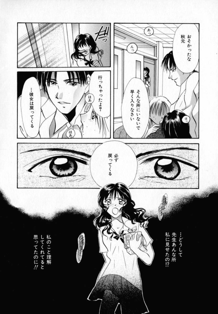 [Setsuna] Binetsu page 27 full