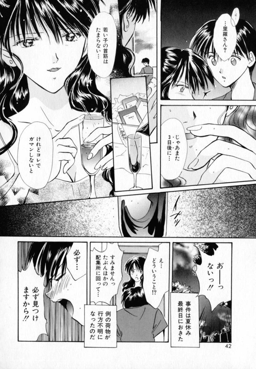 [Setsuna] Binetsu page 41 full