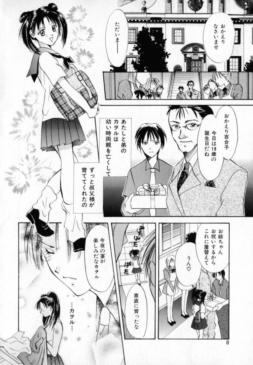 [Setsuna] Binetsu page 7 full