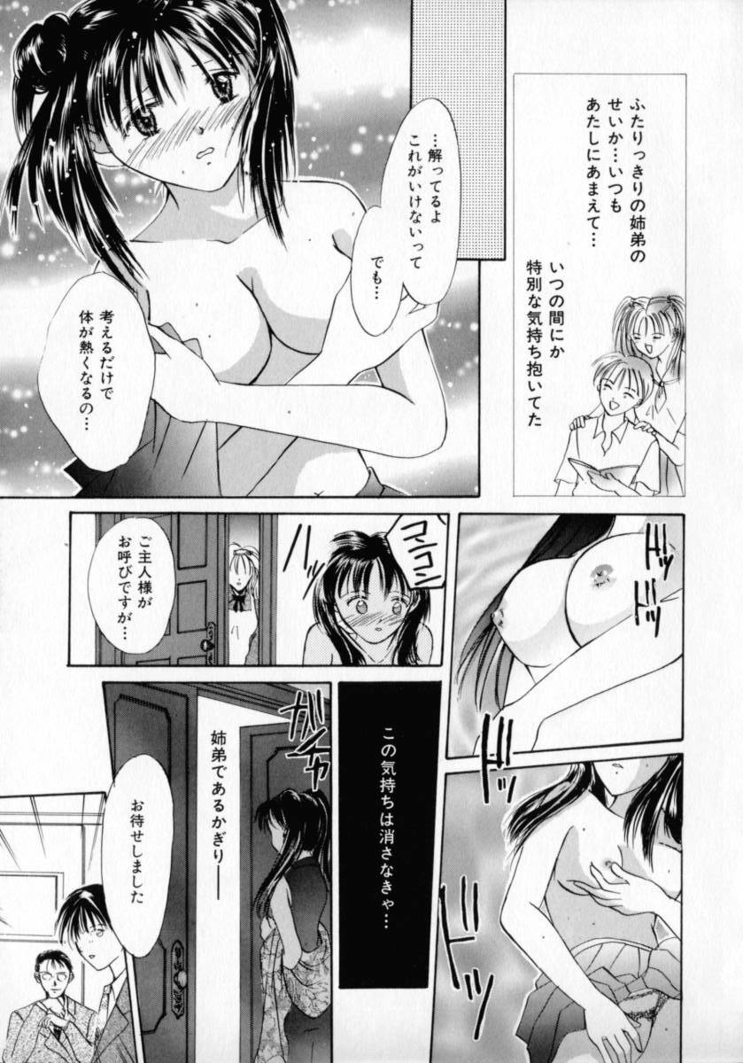 [Setsuna] Binetsu page 8 full