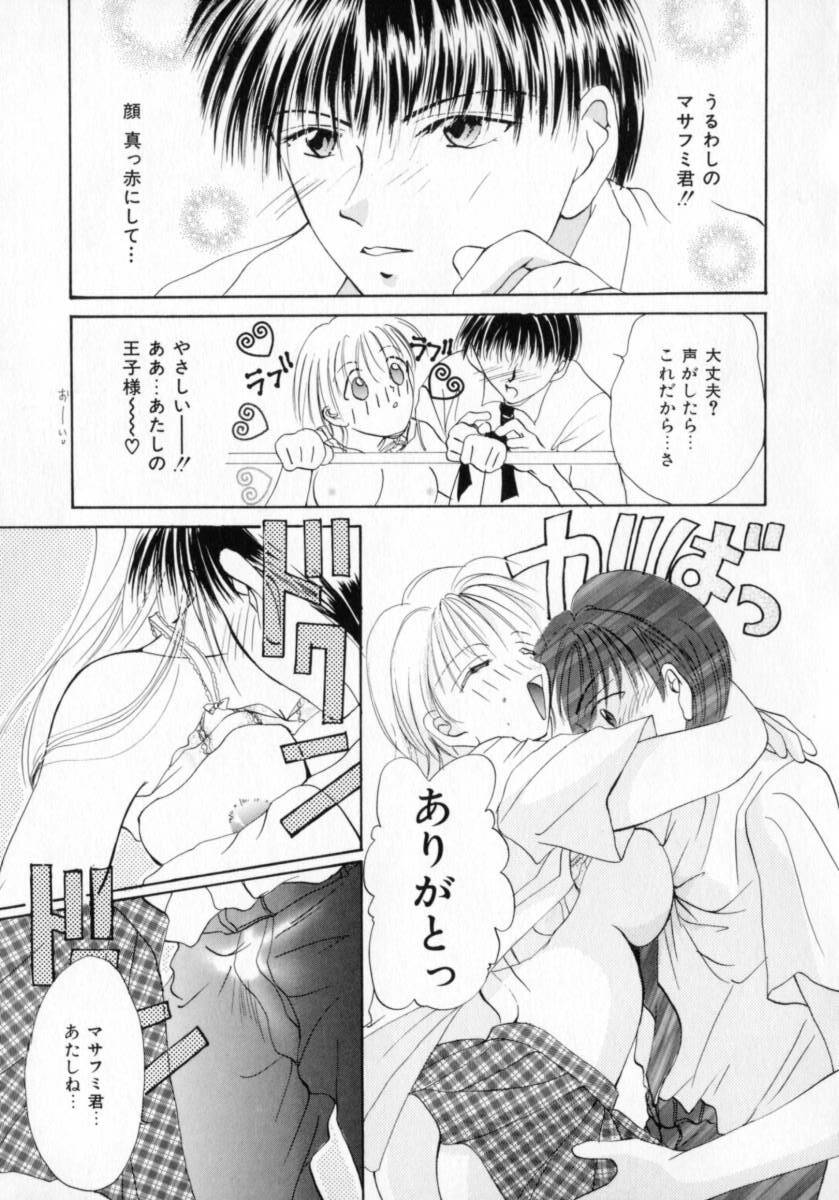 [Setsuna] Binetsu page 82 full